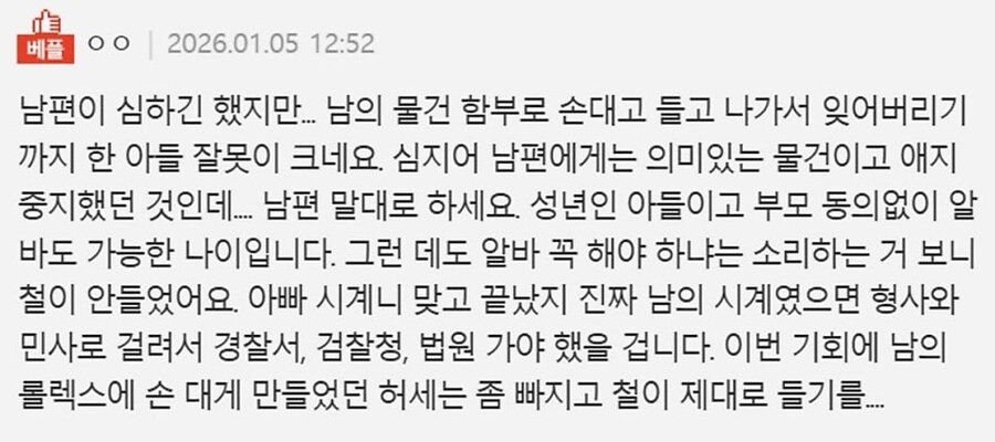 아들이 남편 롤렉스 시계 잃어버림_7.jpg