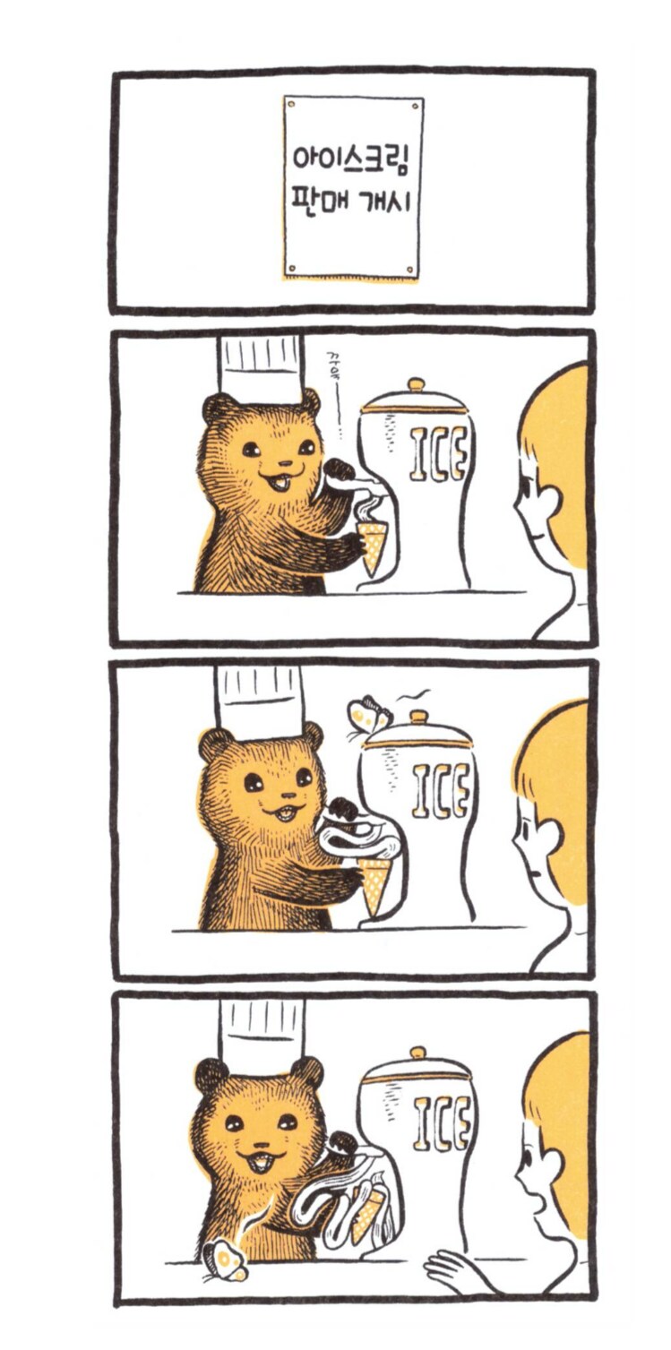 꼬마곰의 케이크 가게의 신메뉴.manhwa_1.png