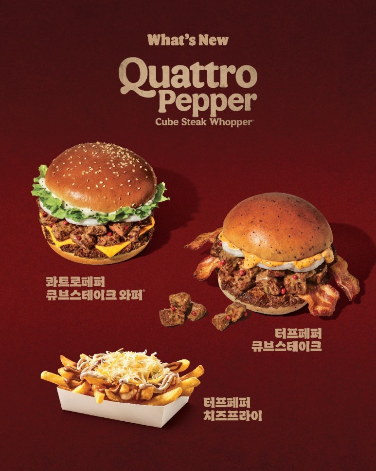 버거킹 터프페퍼 큐브스테이크_1.jpg
