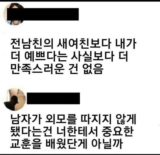 전 남친의 새여친_1.jpg