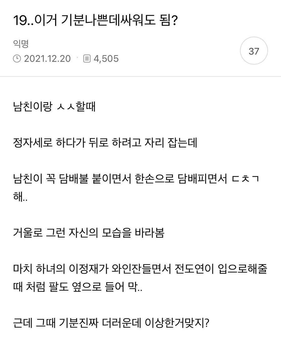 남친과 ㅅㅅ 중 짜증난 여자_2.webp