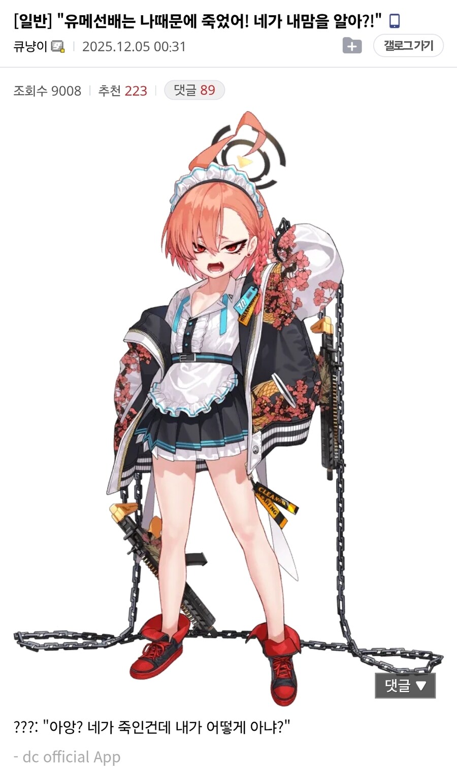 블루아카) 호시노를 막을때 네루를 부르면 안되는 이유_1.jpg