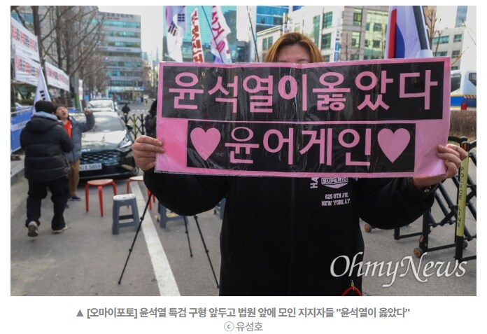 [오마이포토] 특검 구형 앞두고 윤 지지자들 "윤석열이 옳았다"_1.png