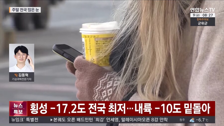 내일 한파주의보에 대설특보.._3.png