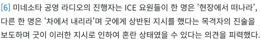 ICE) "차를 몰고 현장을 떠나라" "당장 차에서 내려라".jpg_1.png