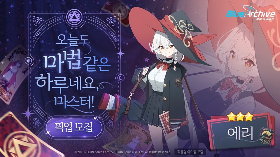 [블루 아카이브] 픽업 모집 예고 - 에리/카노에_1.jpg