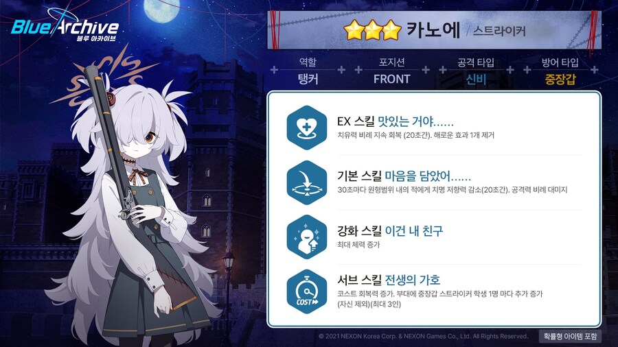 [블루 아카이브] 픽업 모집 예고 - 에리/카노에_4.jpg