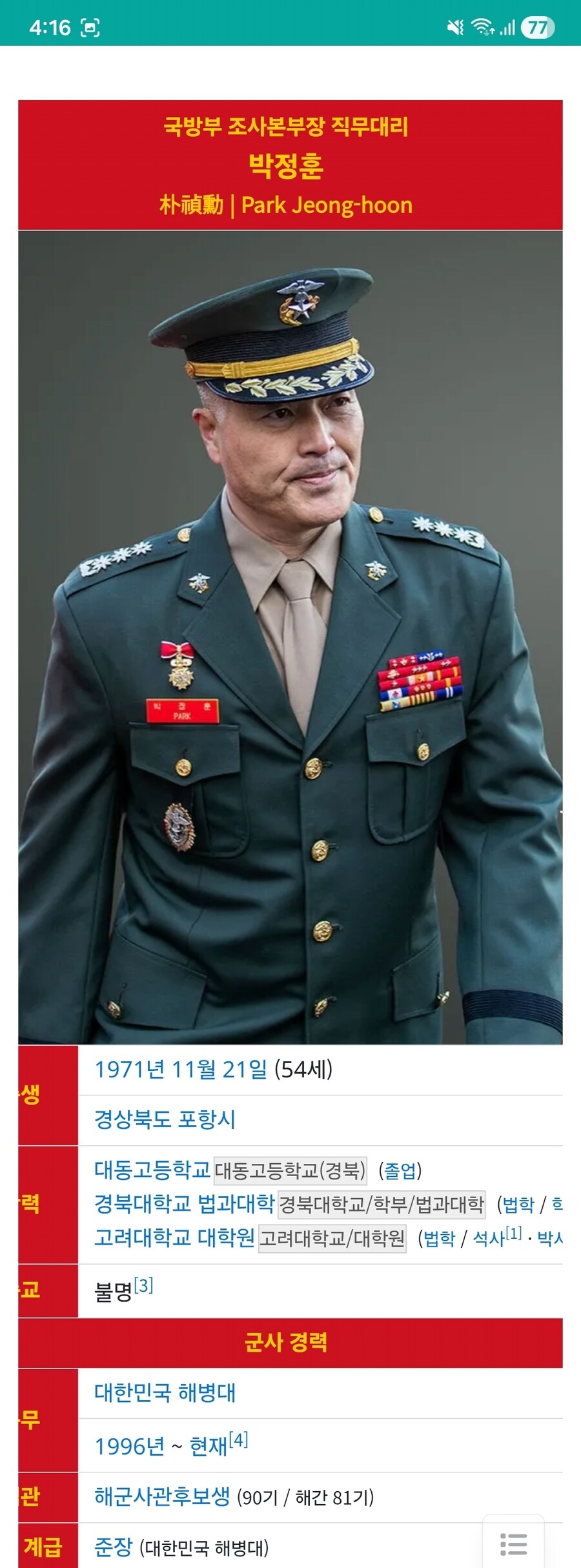 박정훈 대령근황_1.jpg