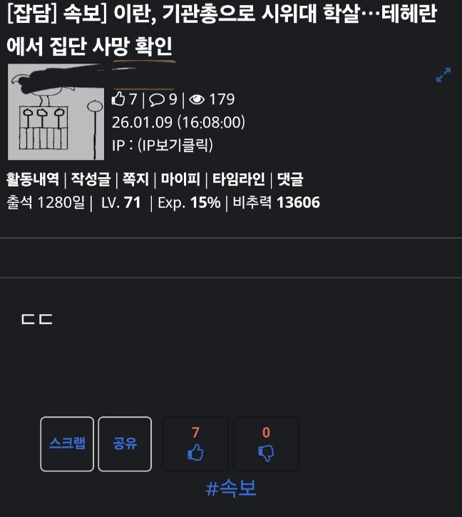아까 이란에서 시위대를 기관총으로 학살했다는 속보라고 글 있던거_1.jpg