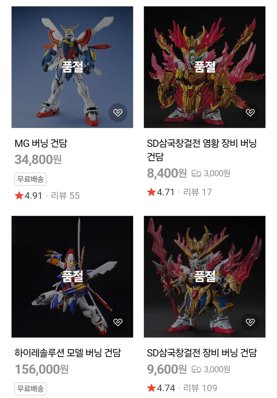 [반남코몰] 네X버. 갓 건담 계열 이름 변경_3.jpg