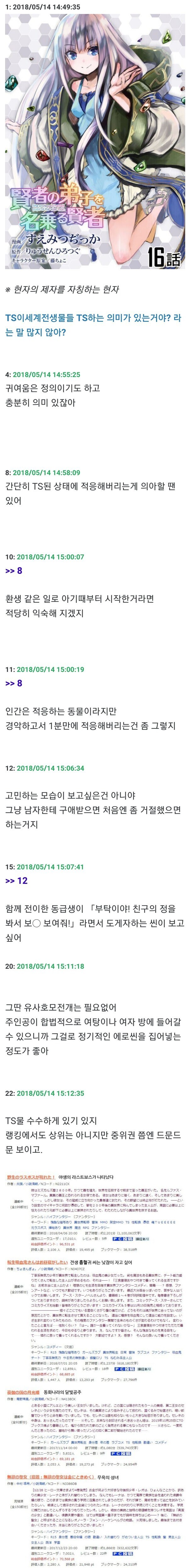 일본인들의 TS물에 대한 심도있는 토론_1.jpg