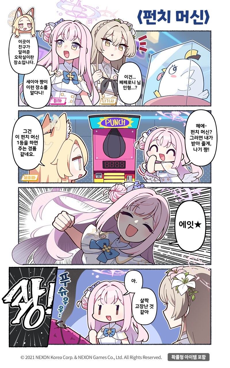 [블루 아카이브] 공식 4컷 만화 220화_1.jpg