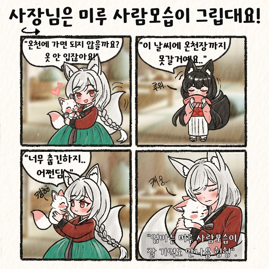 (여우찻집)예쁜여우 보구가용..!! 여우찻집 573~575편!!_5.png