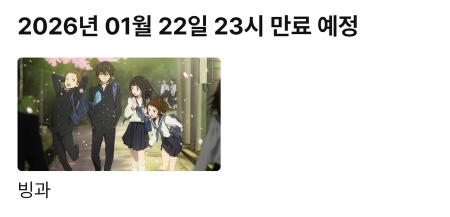 [라프텔] 1월 판권 만료작(1개 추가)_2.jpg