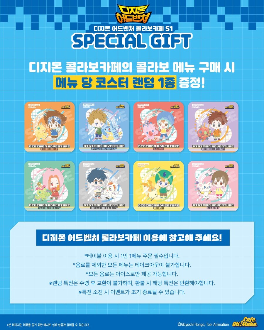 디지몬 어드벤처 콜라보 카페 개최_2.jpg