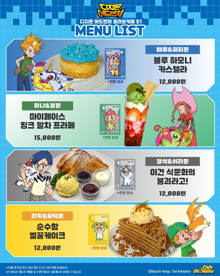 디지몬 어드벤처 콜라보 카페 개최_4.jpg