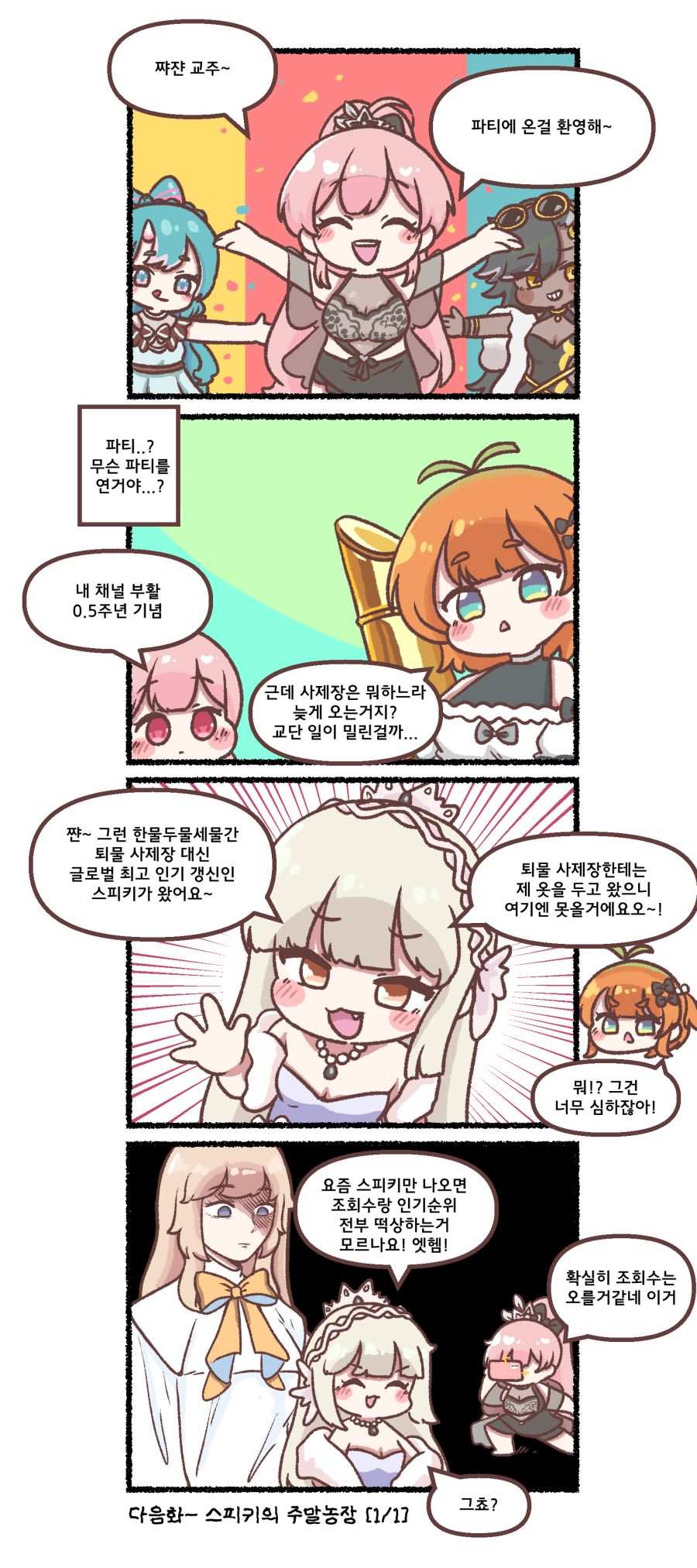 트릭컬 교단 파티에 참석한 사제장(?)_1.png