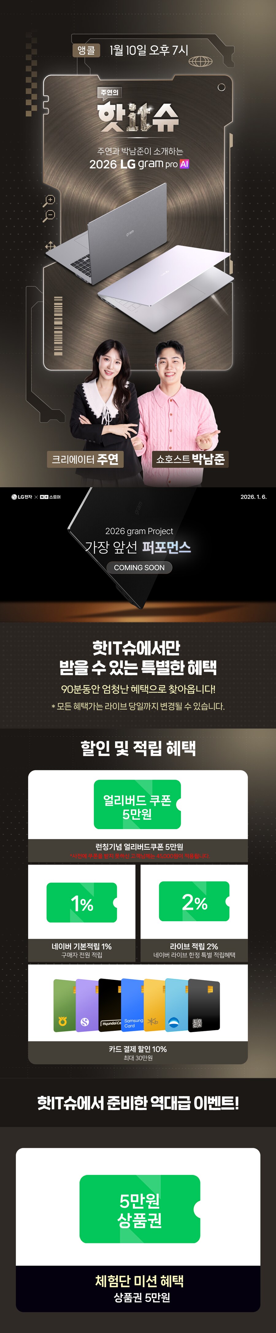 [네이버] 2026 LG그램 Pro AI 핫IT슈 앵콜라이브 LIVE_2.png