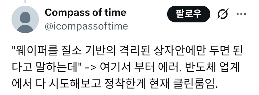 지상 최고 천재 일론머스크가 말하는 신개념 반도체 클린룸_6.jpg