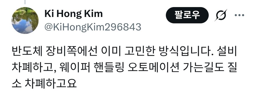 지상 최고 천재 일론머스크가 말하는 신개념 반도체 클린룸_7.jpg