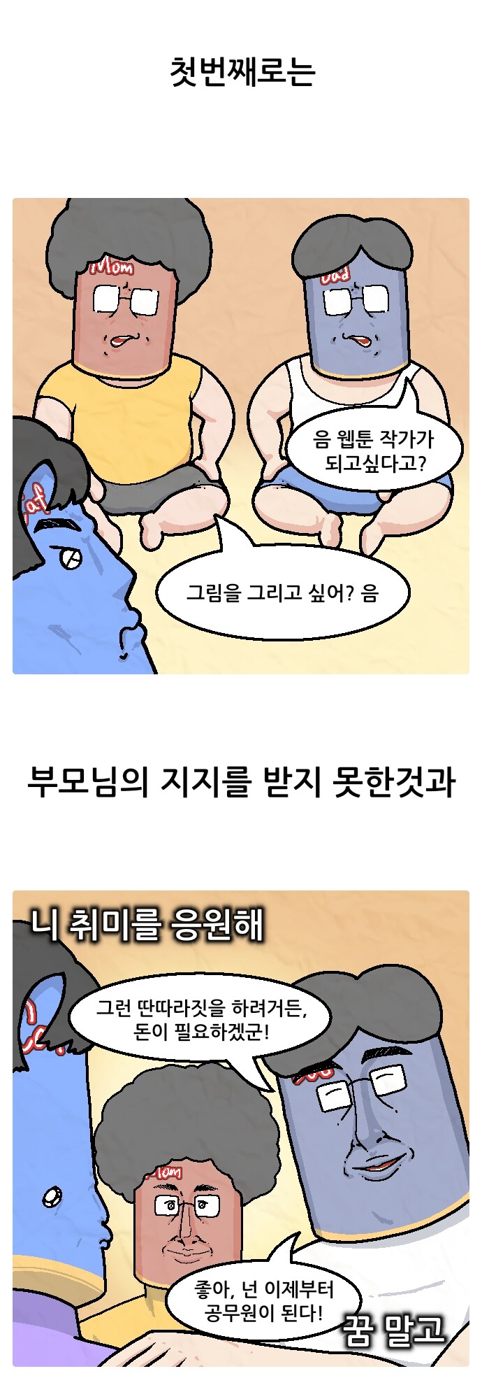 1200화 안에 끝나는 일상툰 프롤로그_7.jpg