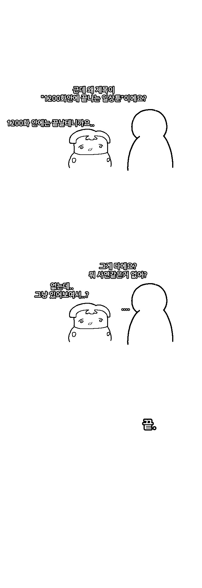 1200화 안에 끝나는 일상툰 프롤로그_12.jpg