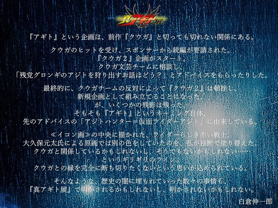[가면라이더아기토] 는 원래 쿠우가의 속편에서 시작되었다_2.jpg