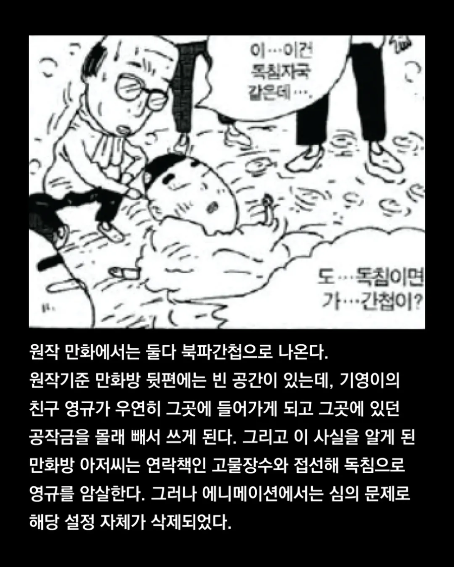 아동만화 검정고무신의 어두운 사실jpg