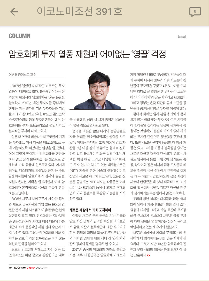 2021년 4월 카이스트 교수의 글