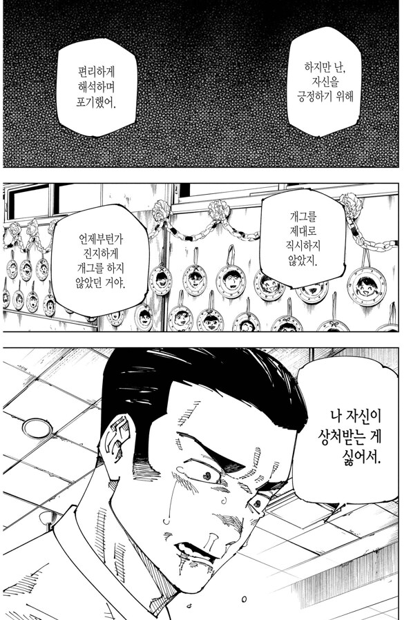 주술회전) 타카바 서사 요약(스포)_6.png