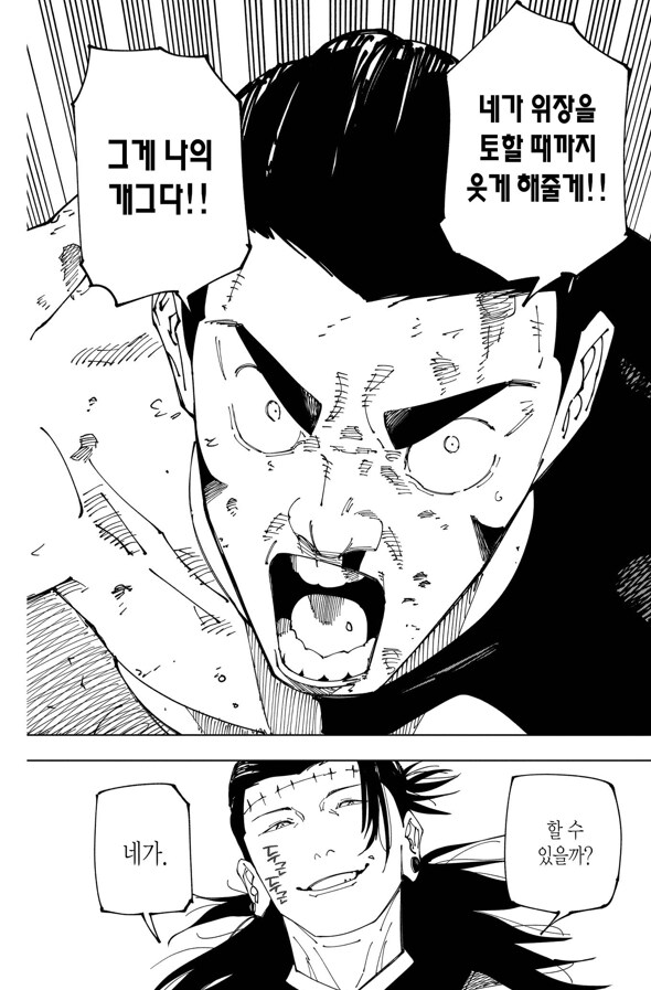 주술회전) 타카바 서사 요약(스포)_7.png