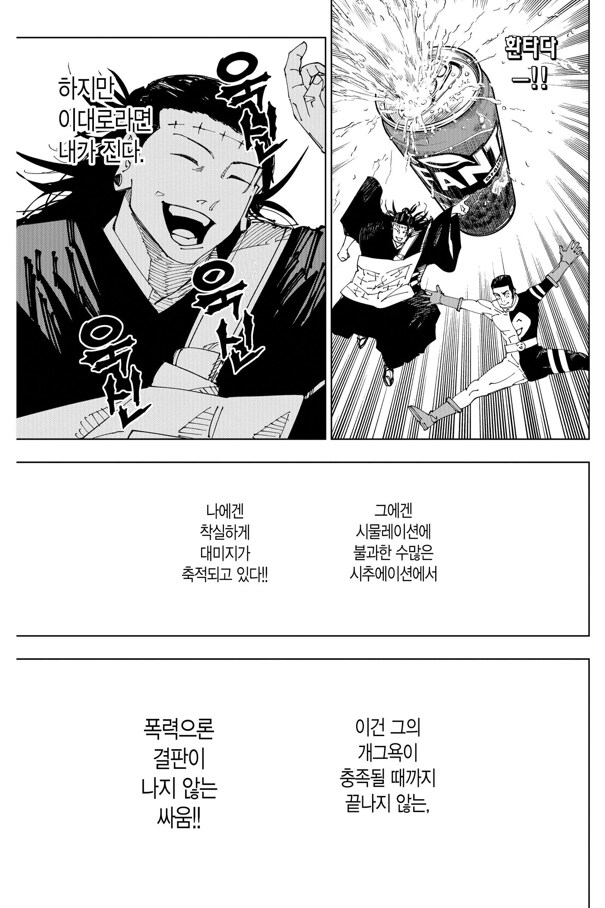주술회전) 타카바 서사 요약(스포)_8.png