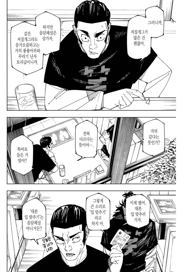 주술회전) 타카바 서사 요약(스포)_11.png