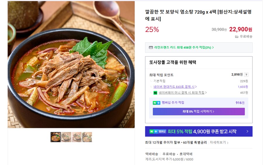 깔끔한 보양식 염소탕 4팩 (무배/22900원)_1.png