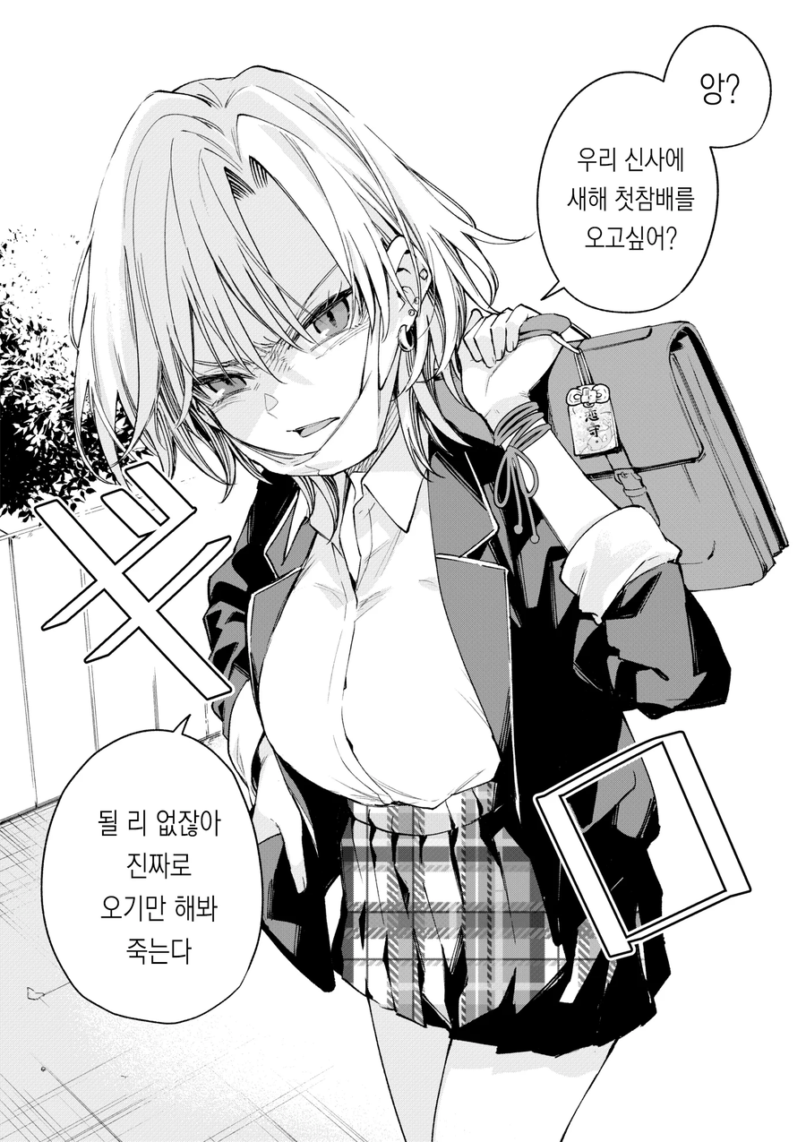 학교 양아치가 사는 신사에 찾아갔다._1.webp