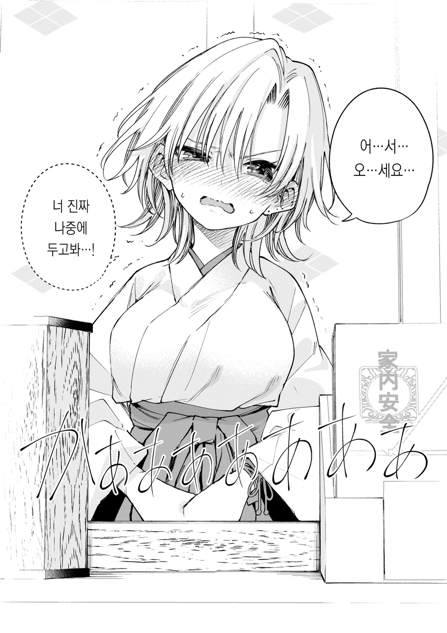 학교 양아치가 사는 신사에 찾아갔다._2.webp