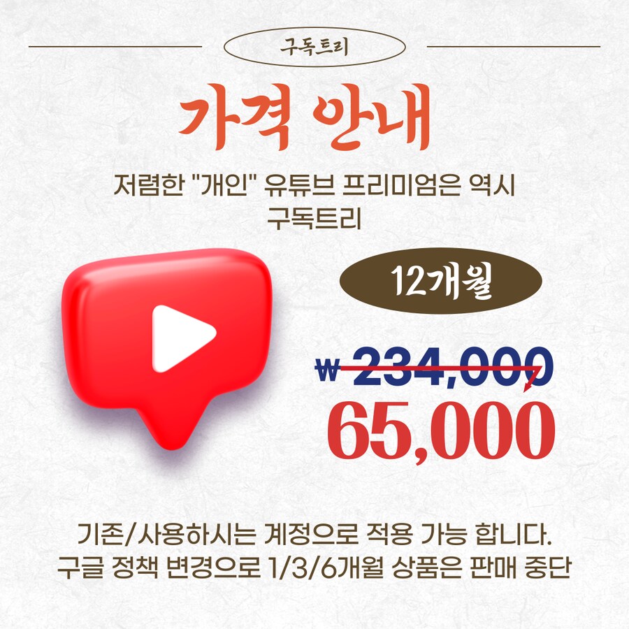 개인 유튜브 프리미엄 기간 : 1개월5,350원 누적 복구 1743개_2.png