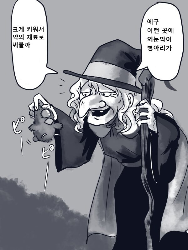 마녀 입양물 중에서 제일 인상 깊었던 것..._1.jpg