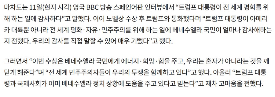 마차도는 노벨상 삥뜯긴게 아니라 헌납한거임_8.png