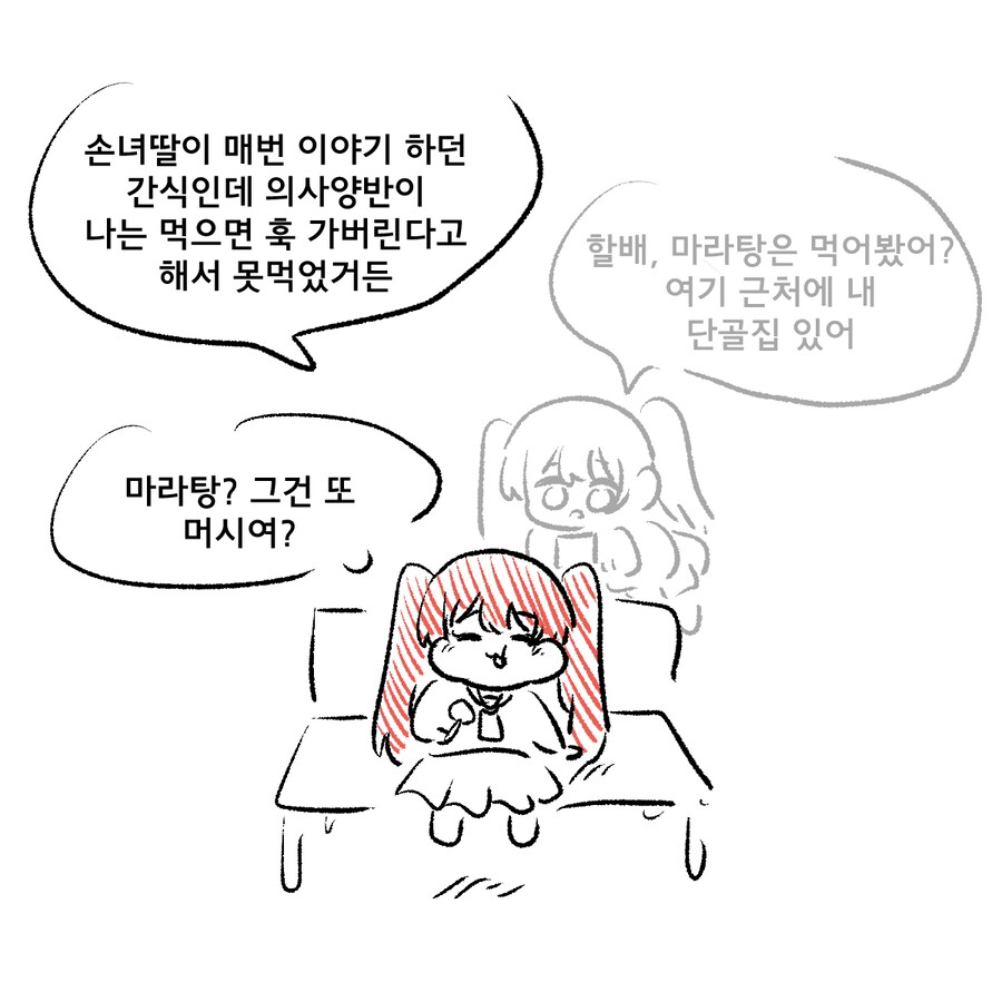 할아버지 여고생 빙의만화_4.png