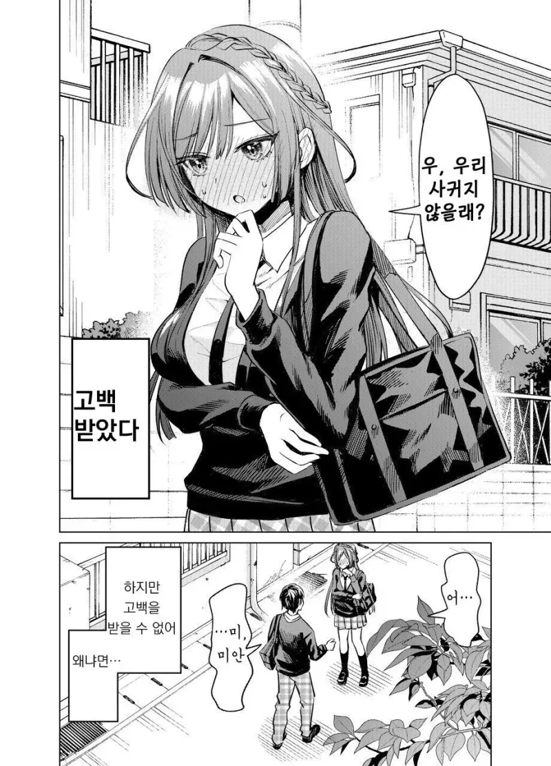 그녀의 고백을 망설인 이유_1.webp