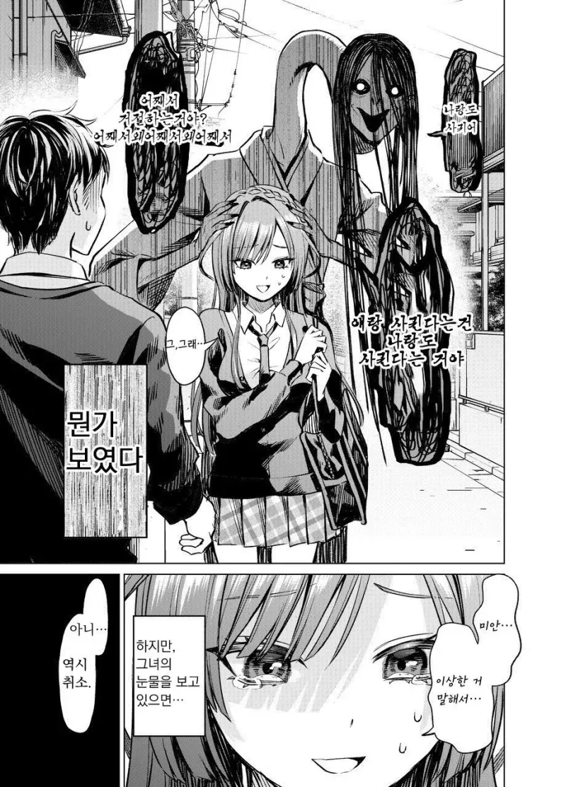 그녀의 고백을 망설인 이유_2.webp