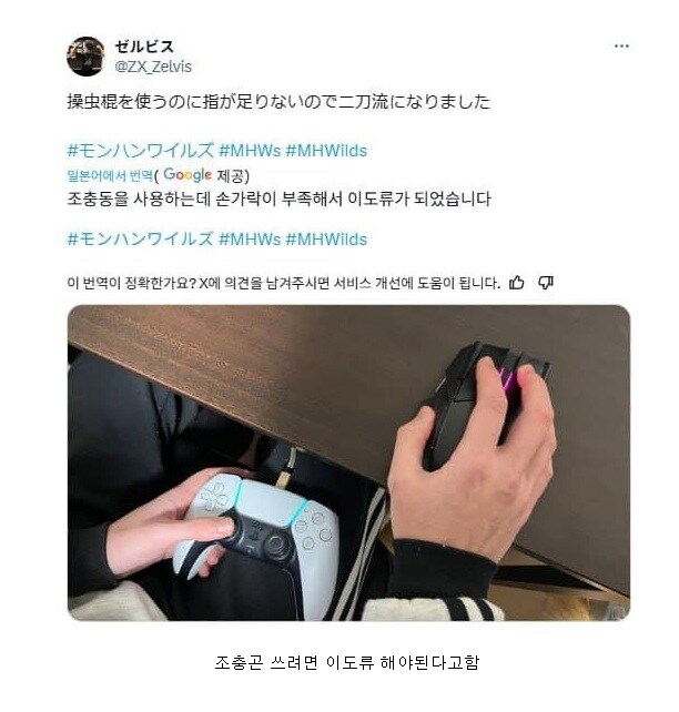 몬헌 패드 마우스 2도류 짤이 돌았던 이유_1.jpg