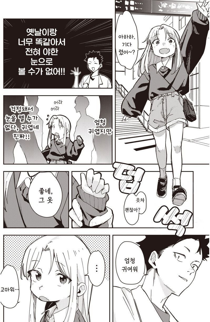 대학에서 재회한 전 여자친구 .manhwa_2.jpg