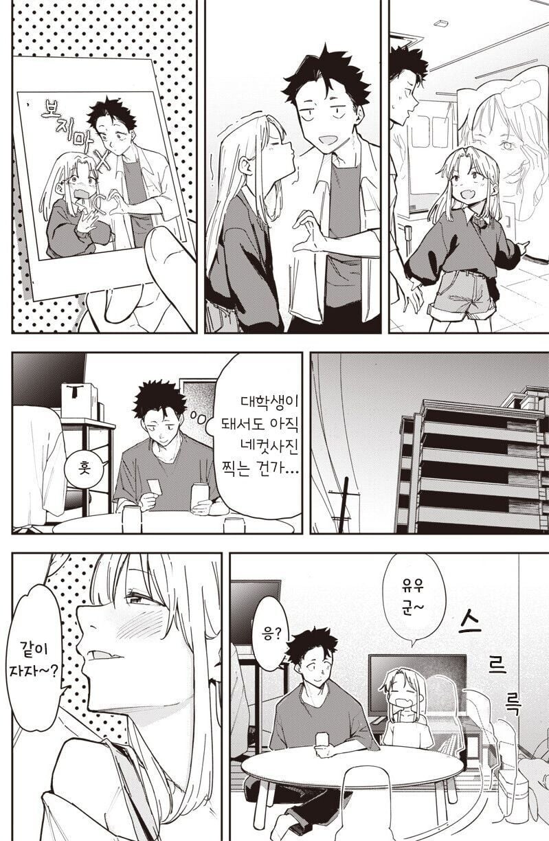 대학에서 재회한 전 여자친구 .manhwa_8.jpg