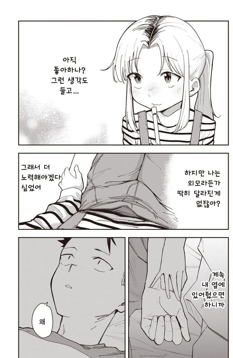 대학에서 재회한 전 여자친구 .manhwa_11.jpg