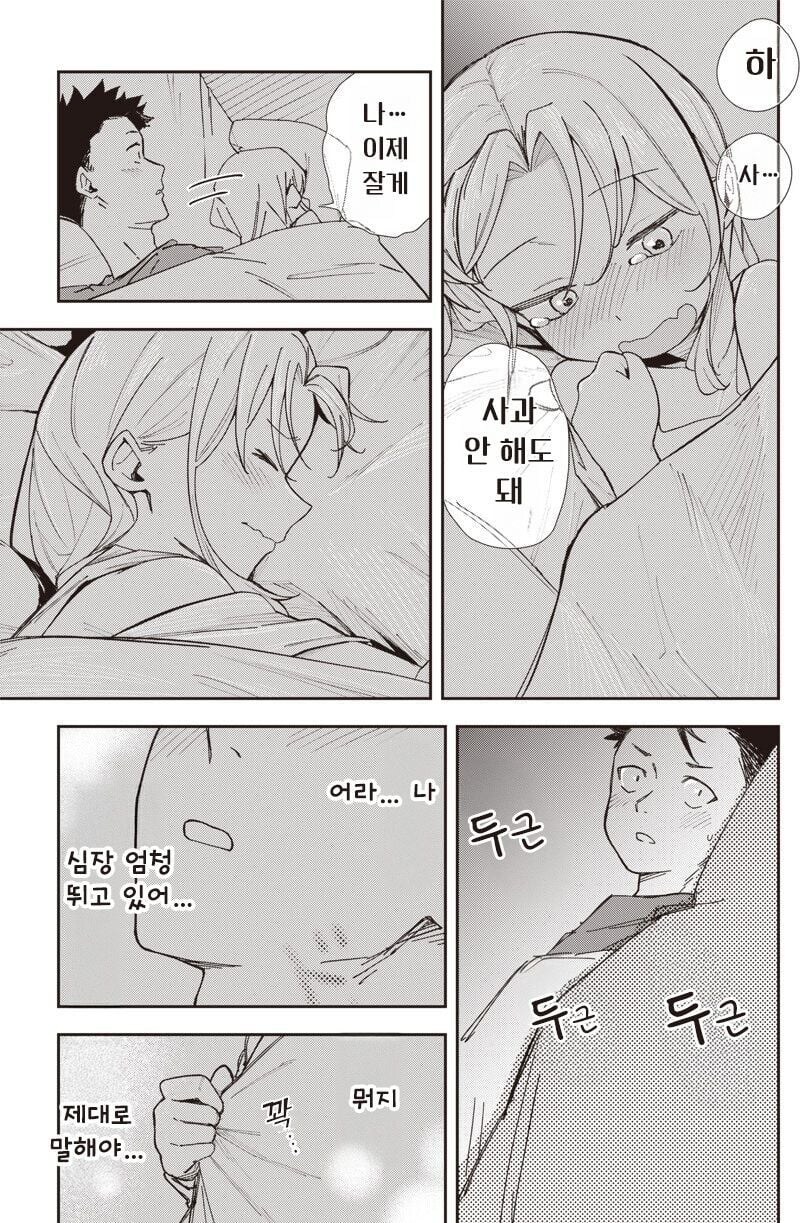 대학에서 재회한 전 여자친구 .manhwa_15.jpg