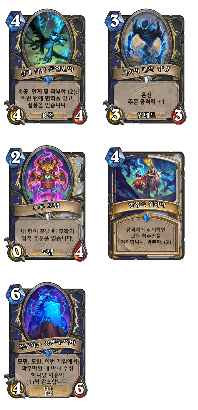 [하스스톤] 무한의 메아리 미니팩 모든 신규 카드 목록_7.png