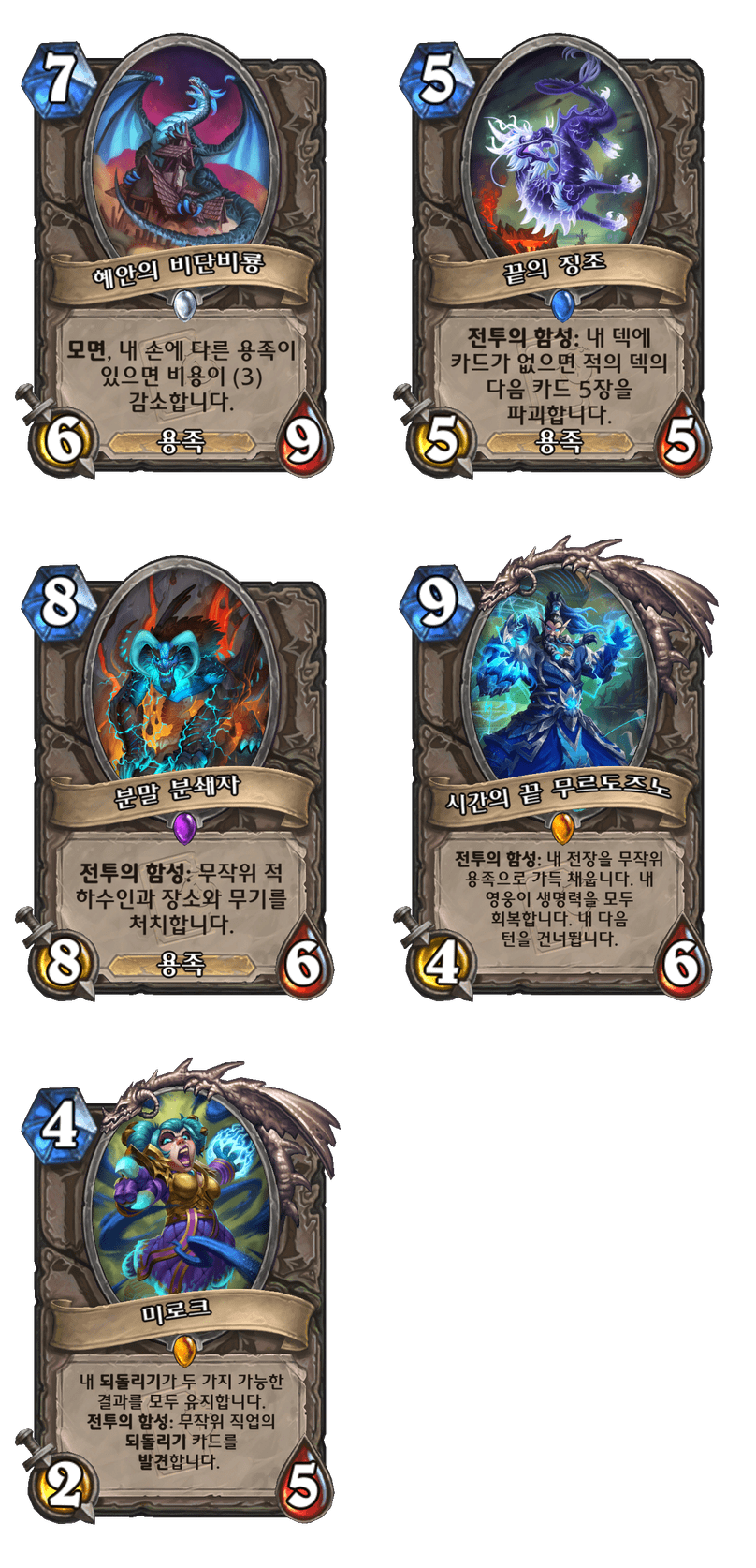 [하스스톤] 무한의 메아리 미니팩 모든 신규 카드 목록_13.png