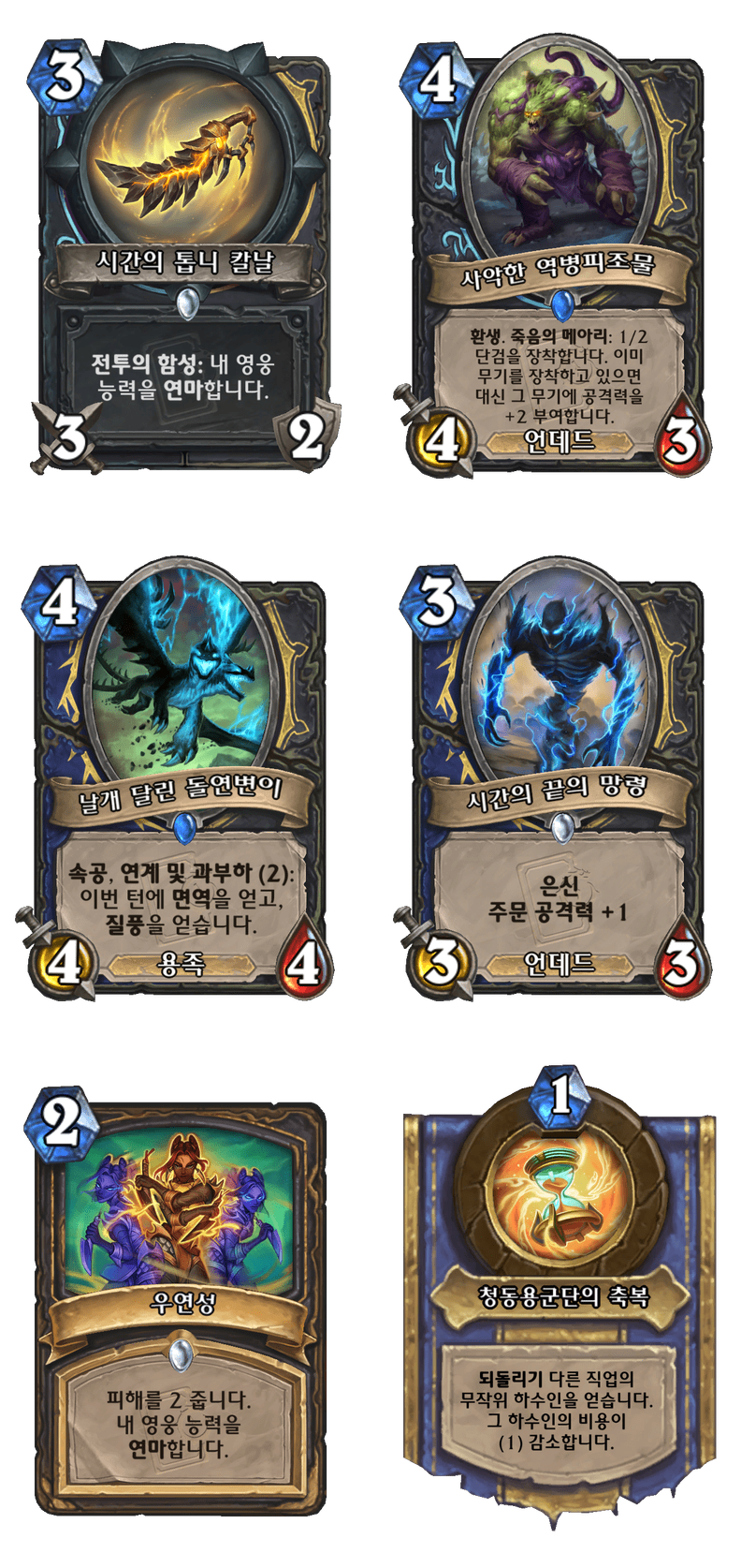 [하스스톤] 무한의 메아리 미니팩 모든 신규 카드 목록_8.png